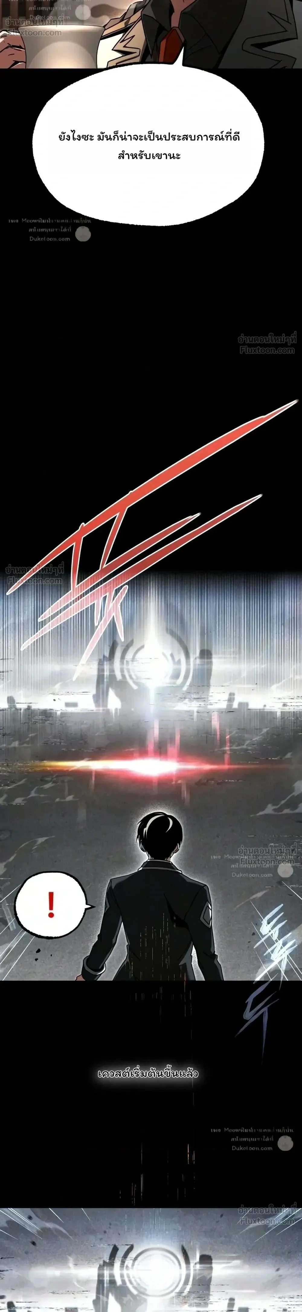 I Took over The Academy With a Single Sashimi Knife ชำแหละอะคาเดมีด้วยมีดแล่ปลา ตอนที่ 91 หน้า 43