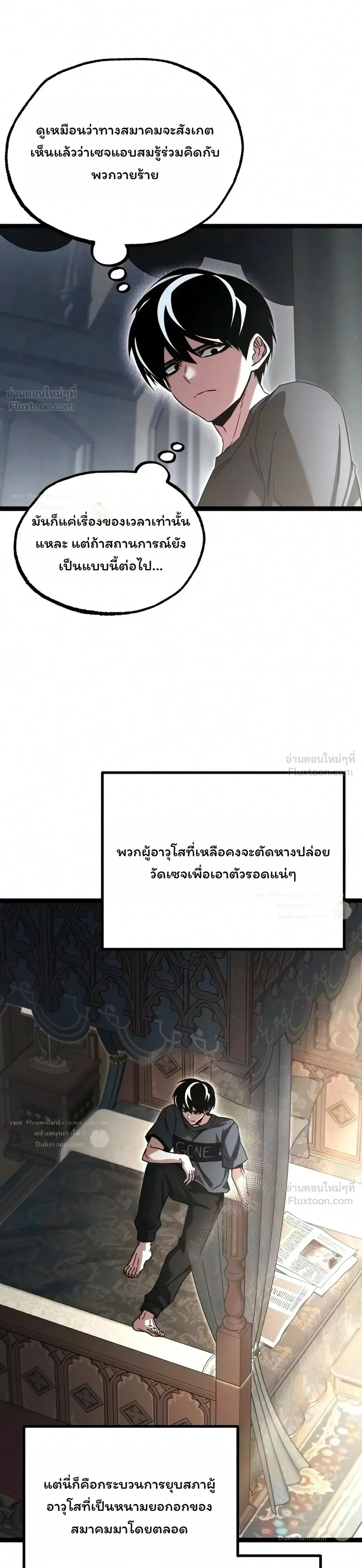 I Took over The Academy With a Single Sashimi Knife ชำแหละอะคาเดมีด้วยมีดแล่ปลา ตอนที่ 91 หน้า 5