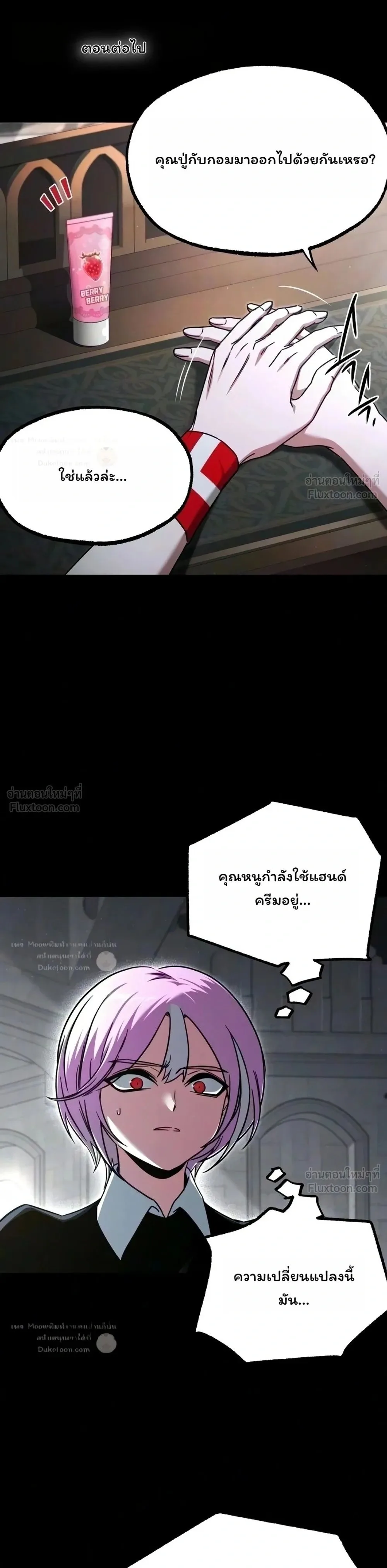 I Took over The Academy With a Single Sashimi Knife ชำแหละอะคาเดมีด้วยมีดแล่ปลา ตอนที่ 91 หน้า 50