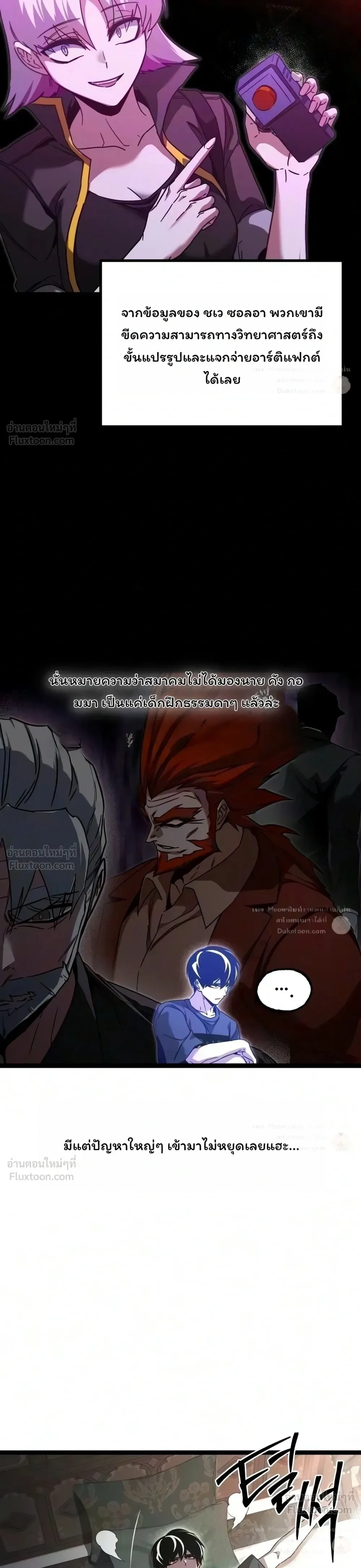I Took over The Academy With a Single Sashimi Knife ชำแหละอะคาเดมีด้วยมีดแล่ปลา ตอนที่ 91 หน้า 7