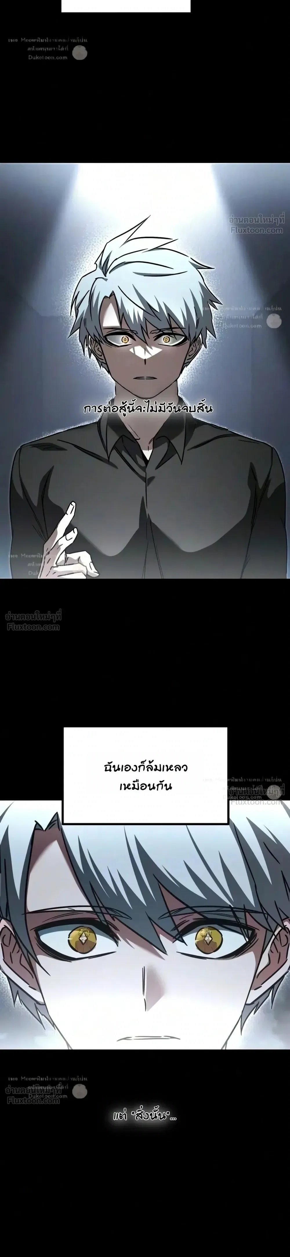 I Took over The Academy With a Single Sashimi Knife ชำแหละอะคาเดมีด้วยมีดแล่ปลา ตอนที่ 92 หน้า 12
