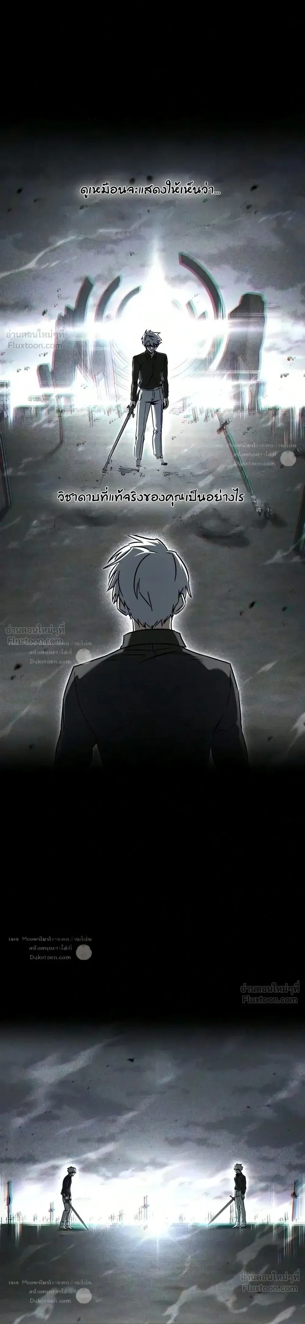 I Took over The Academy With a Single Sashimi Knife ชำแหละอะคาเดมีด้วยมีดแล่ปลา ตอนที่ 92 หน้า 13