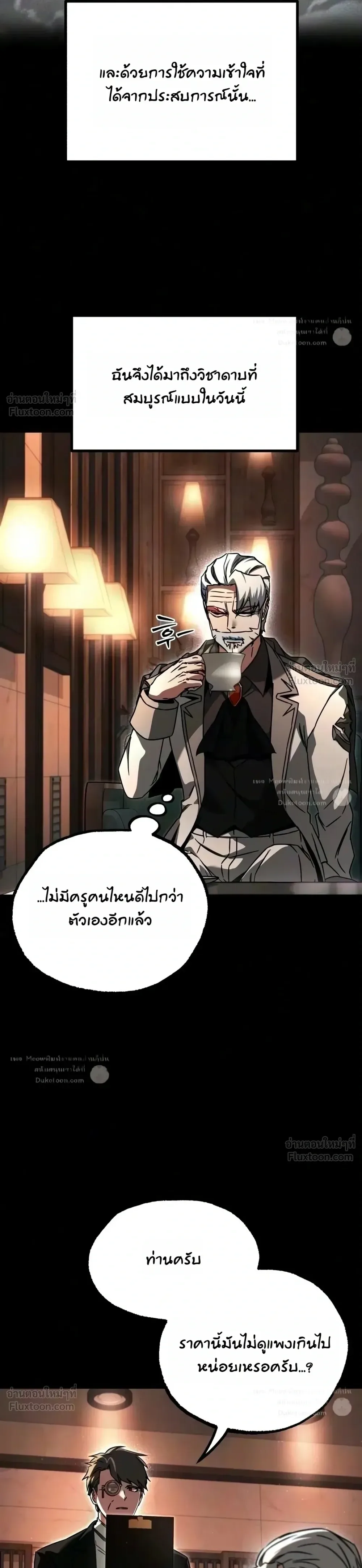 I Took over The Academy With a Single Sashimi Knife ชำแหละอะคาเดมีด้วยมีดแล่ปลา ตอนที่ 92 หน้า 14