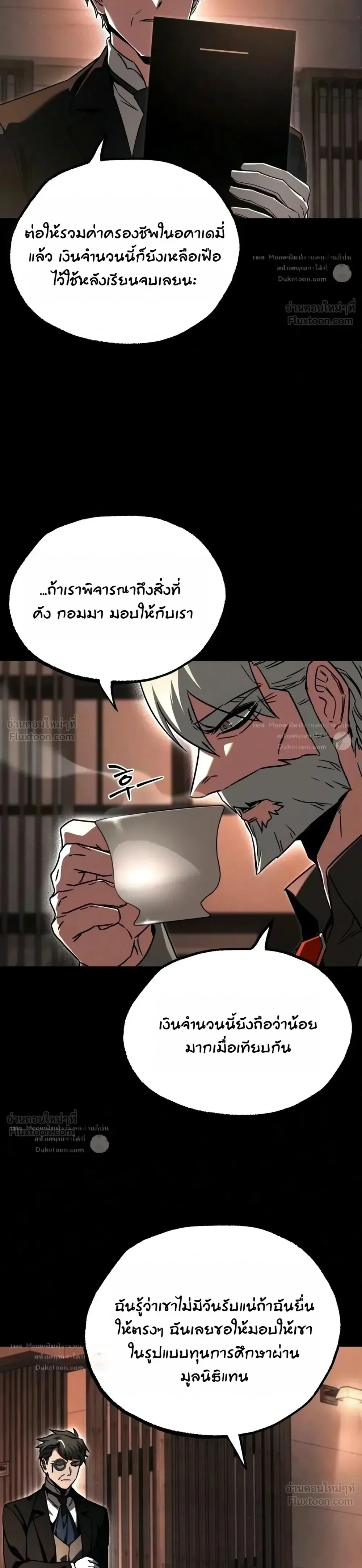 I Took over The Academy With a Single Sashimi Knife ชำแหละอะคาเดมีด้วยมีดแล่ปลา ตอนที่ 92 หน้า 16