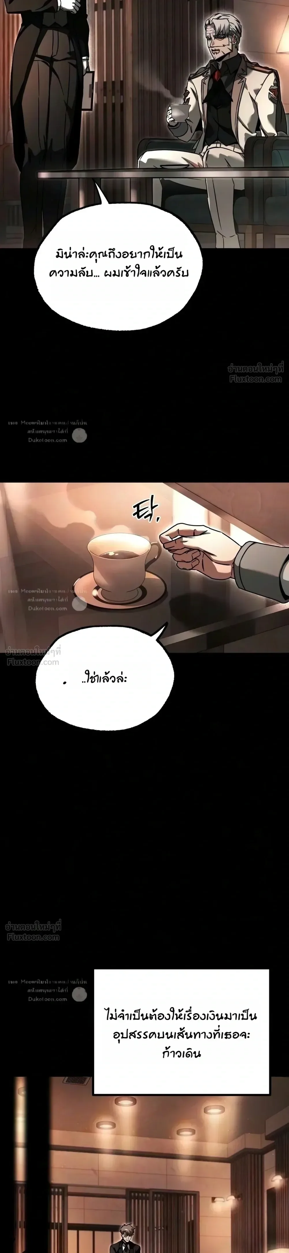 I Took over The Academy With a Single Sashimi Knife ชำแหละอะคาเดมีด้วยมีดแล่ปลา ตอนที่ 92 หน้า 17