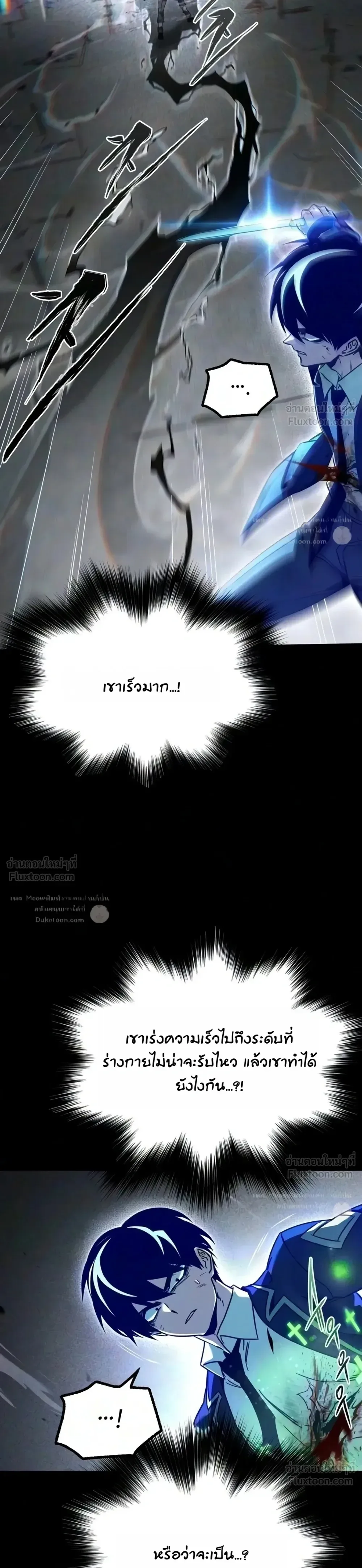 I Took over The Academy With a Single Sashimi Knife ชำแหละอะคาเดมีด้วยมีดแล่ปลา ตอนที่ 92 หน้า 25