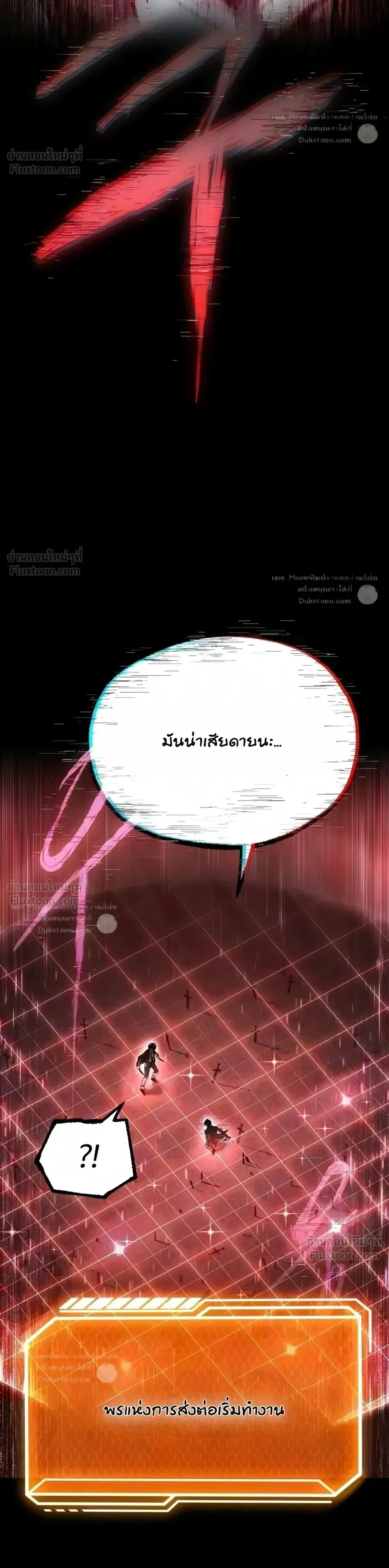 I Took over The Academy With a Single Sashimi Knife ชำแหละอะคาเดมีด้วยมีดแล่ปลา ตอนที่ 92 หน้า 32