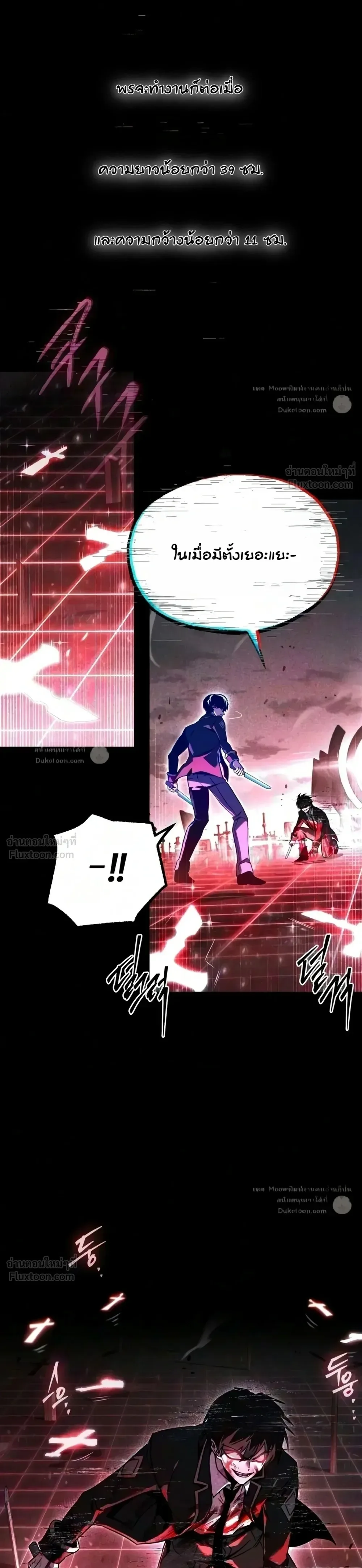 I Took over The Academy With a Single Sashimi Knife ชำแหละอะคาเดมีด้วยมีดแล่ปลา ตอนที่ 92 หน้า 33