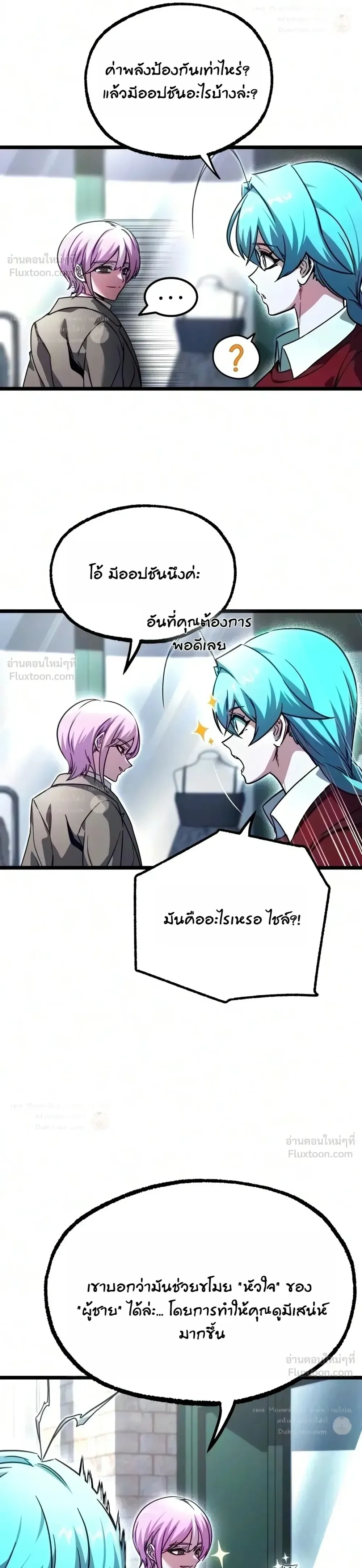 I Took over The Academy With a Single Sashimi Knife ชำแหละอะคาเดมีด้วยมีดแล่ปลา ตอนที่ 92 หน้า 38