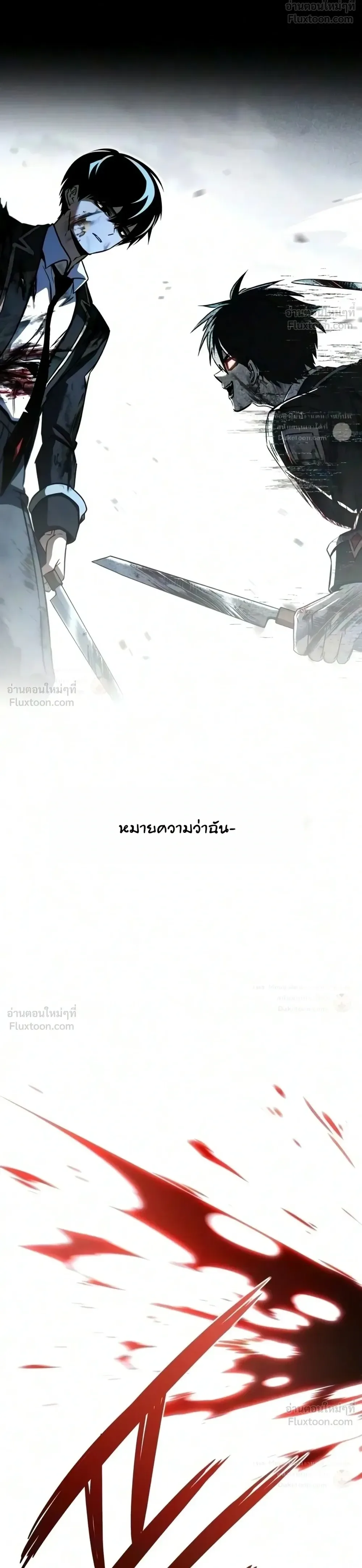 I Took over The Academy With a Single Sashimi Knife ชำแหละอะคาเดมีด้วยมีดแล่ปลา ตอนที่ 92 หน้า 45