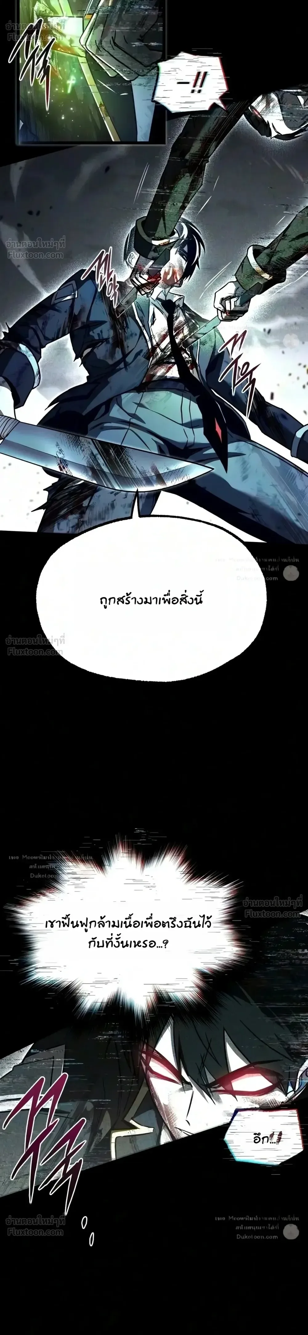 I Took over The Academy With a Single Sashimi Knife ชำแหละอะคาเดมีด้วยมีดแล่ปลา ตอนที่ 92 หน้า 47