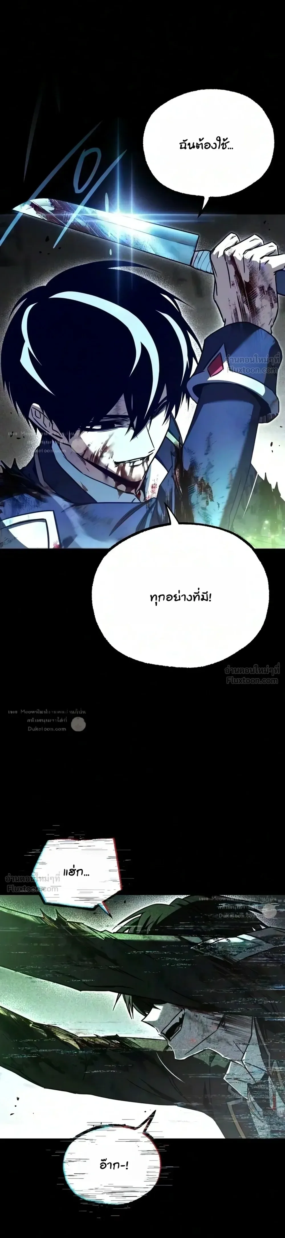 I Took over The Academy With a Single Sashimi Knife ชำแหละอะคาเดมีด้วยมีดแล่ปลา ตอนที่ 92 หน้า 48