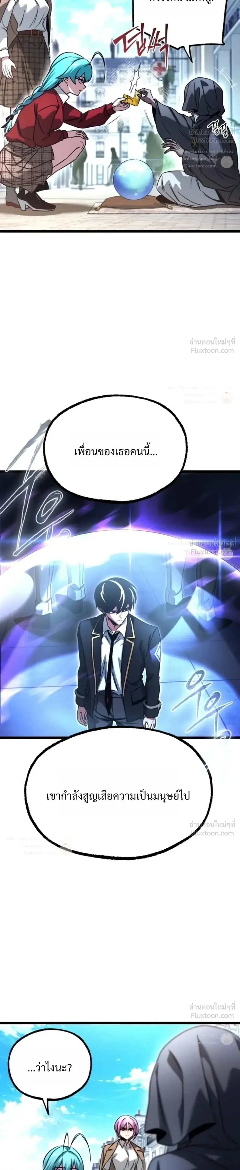 I Took over The Academy With a Single Sashimi Knife ชำแหละอะคาเดมีด้วยมีดแล่ปลา ตอนที่ 93 หน้า 10