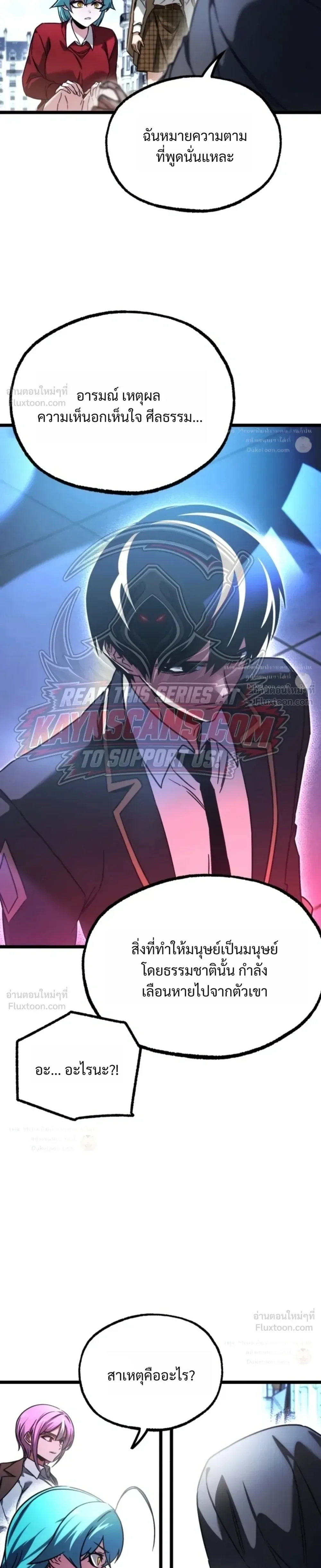I Took over The Academy With a Single Sashimi Knife ชำแหละอะคาเดมีด้วยมีดแล่ปลา ตอนที่ 93 หน้า 11