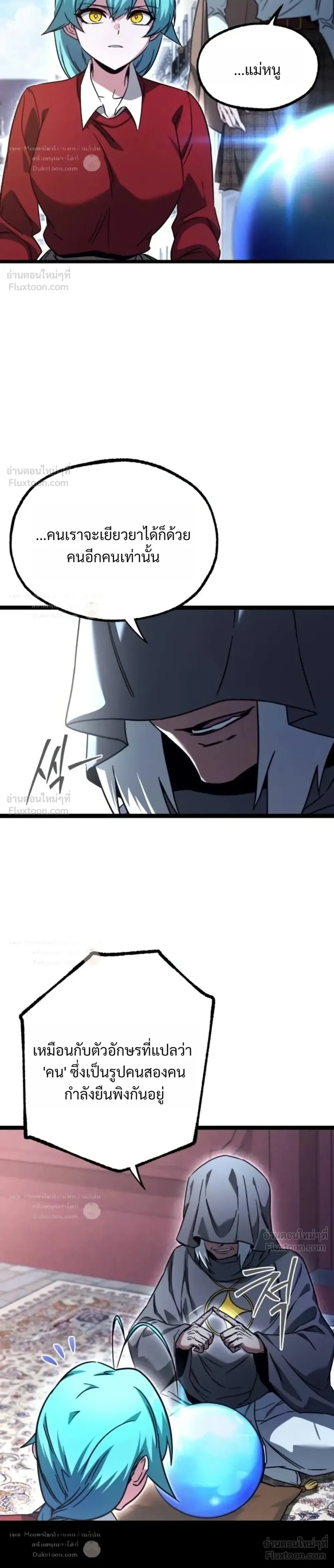 I Took over The Academy With a Single Sashimi Knife ชำแหละอะคาเดมีด้วยมีดแล่ปลา ตอนที่ 93 หน้า 14