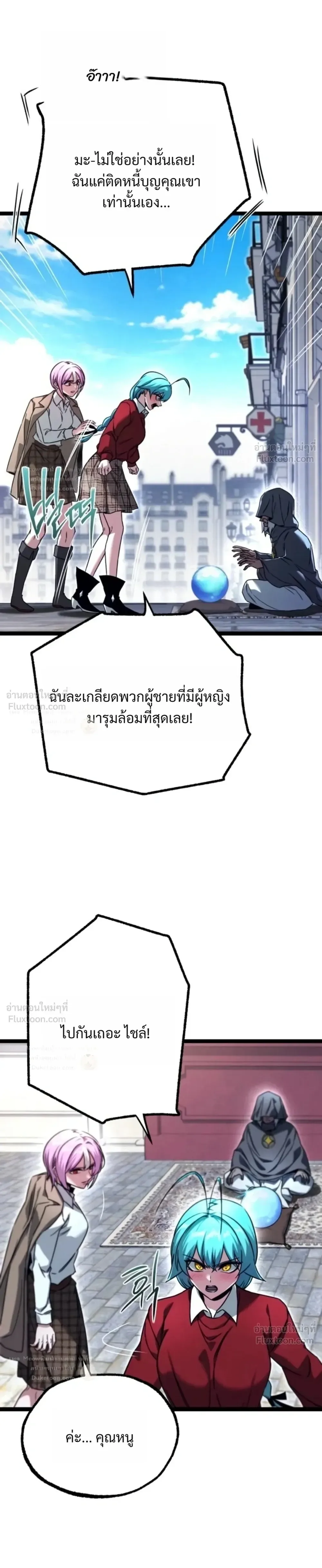 I Took over The Academy With a Single Sashimi Knife ชำแหละอะคาเดมีด้วยมีดแล่ปลา ตอนที่ 93 หน้า 19