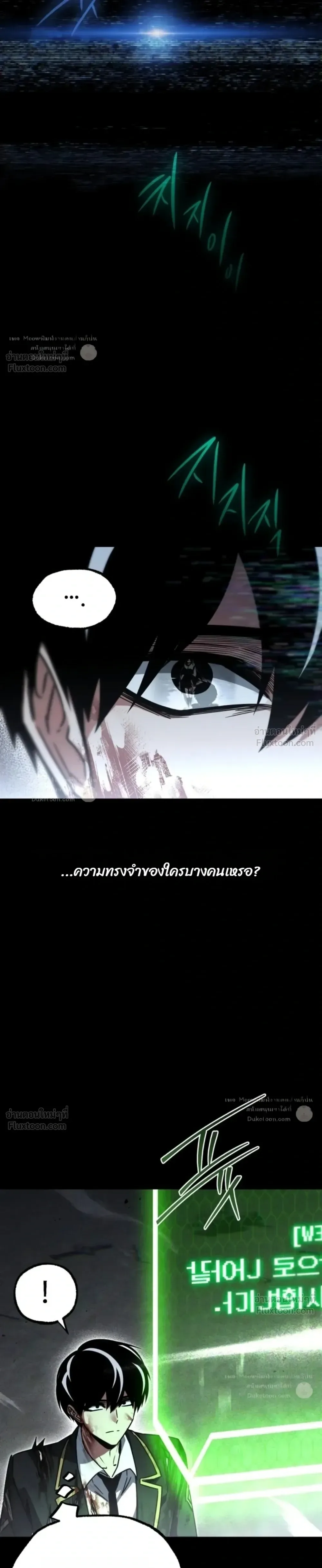 I Took over The Academy With a Single Sashimi Knife ชำแหละอะคาเดมีด้วยมีดแล่ปลา ตอนที่ 93 หน้า 25