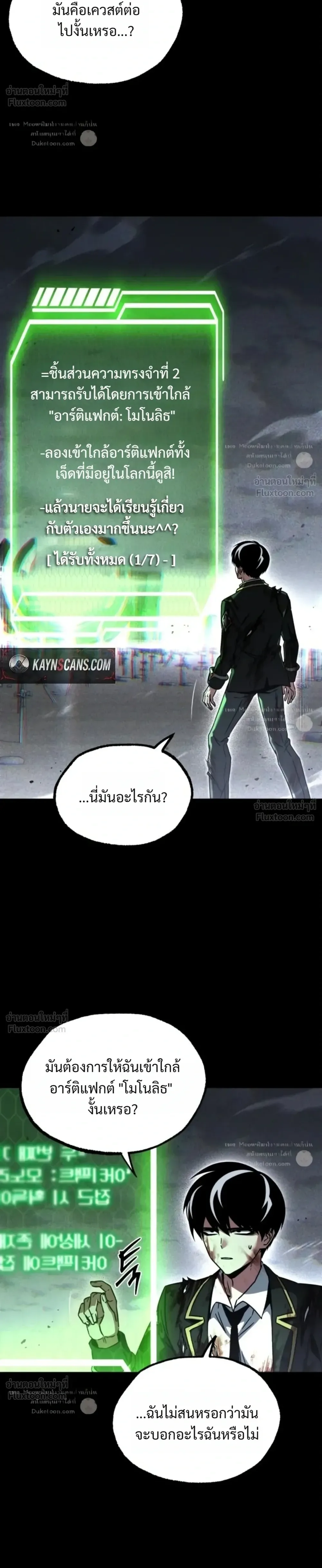 I Took over The Academy With a Single Sashimi Knife ชำแหละอะคาเดมีด้วยมีดแล่ปลา ตอนที่ 93 หน้า 26