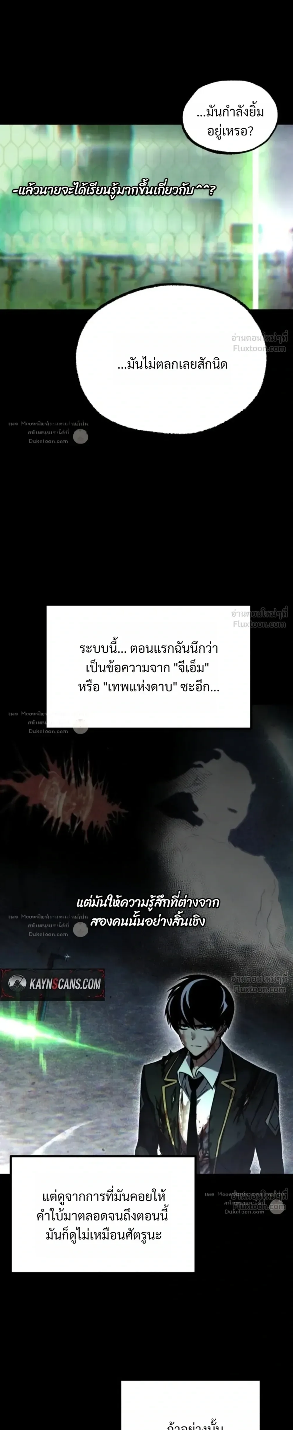 I Took over The Academy With a Single Sashimi Knife ชำแหละอะคาเดมีด้วยมีดแล่ปลา ตอนที่ 93 หน้า 27