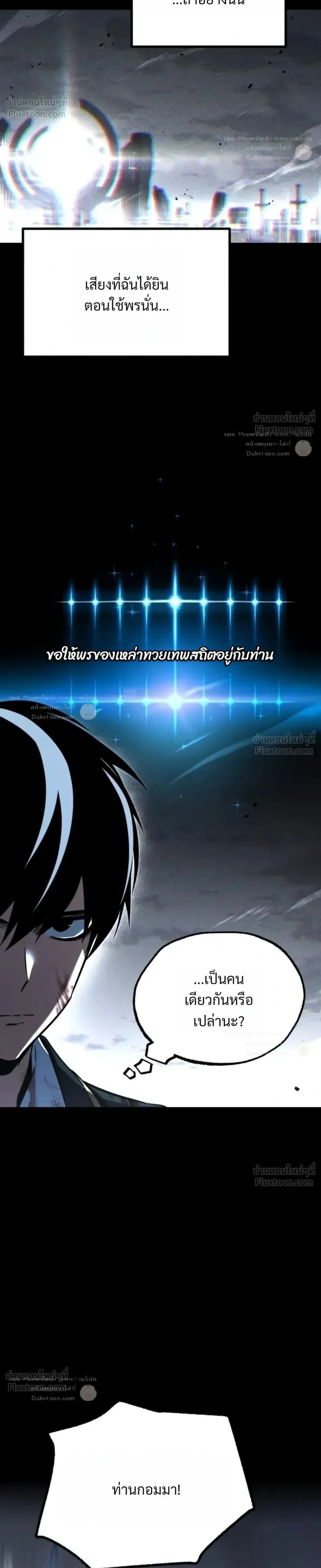 I Took over The Academy With a Single Sashimi Knife ชำแหละอะคาเดมีด้วยมีดแล่ปลา ตอนที่ 93 หน้า 28