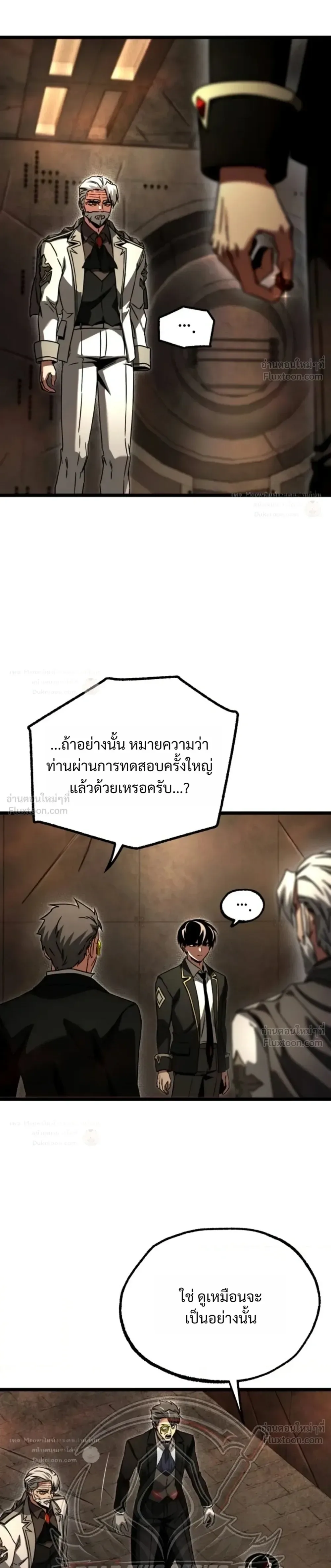 I Took over The Academy With a Single Sashimi Knife ชำแหละอะคาเดมีด้วยมีดแล่ปลา ตอนที่ 93 หน้า 31