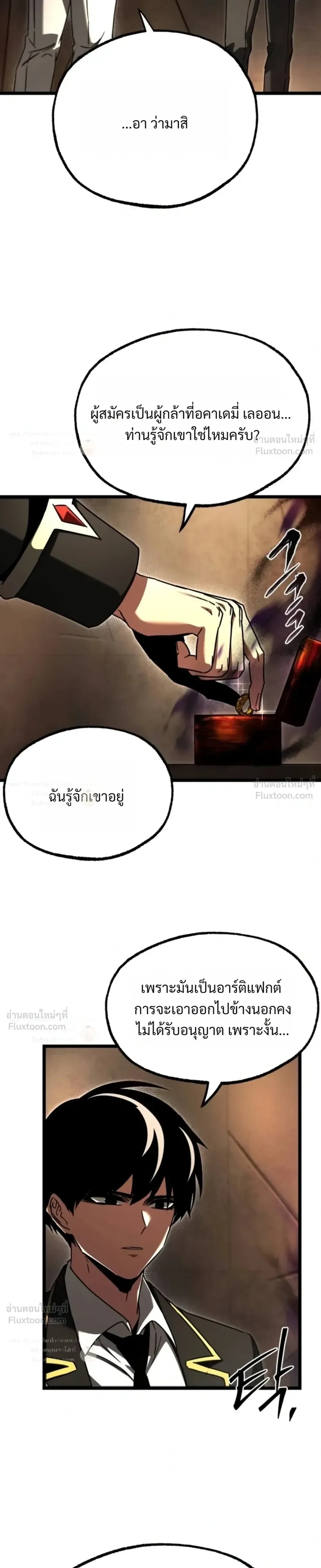 I Took over The Academy With a Single Sashimi Knife ชำแหละอะคาเดมีด้วยมีดแล่ปลา ตอนที่ 93 หน้า 33