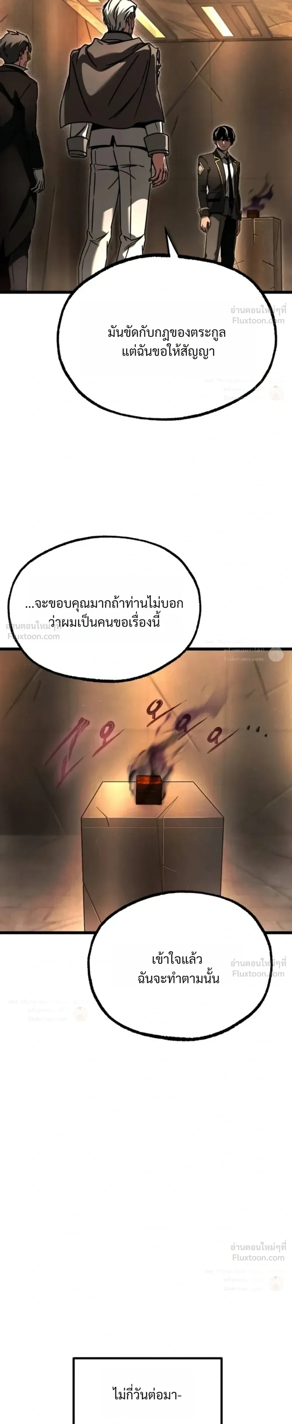 I Took over The Academy With a Single Sashimi Knife ชำแหละอะคาเดมีด้วยมีดแล่ปลา ตอนที่ 93 หน้า 35