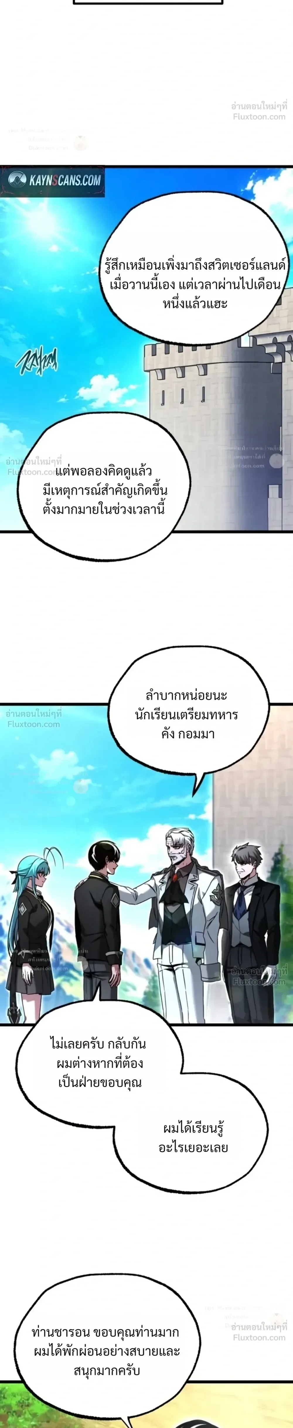 I Took over The Academy With a Single Sashimi Knife ชำแหละอะคาเดมีด้วยมีดแล่ปลา ตอนที่ 93 หน้า 36