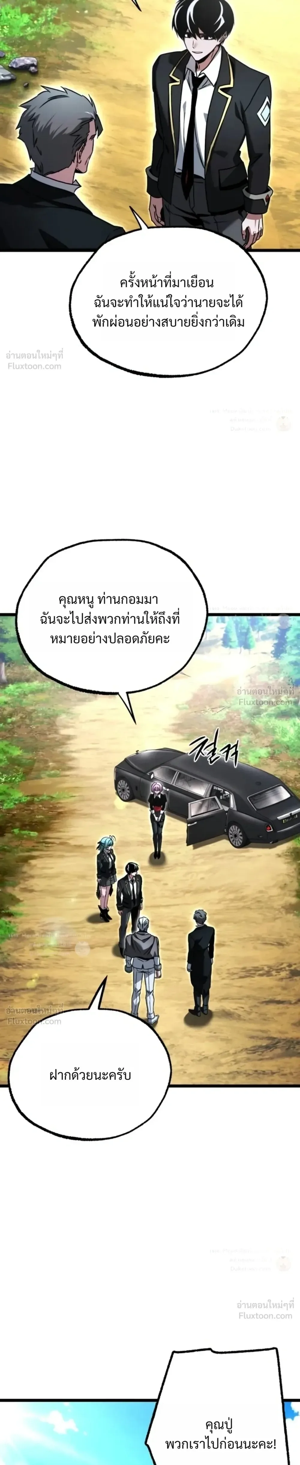 I Took over The Academy With a Single Sashimi Knife ชำแหละอะคาเดมีด้วยมีดแล่ปลา ตอนที่ 93 หน้า 37