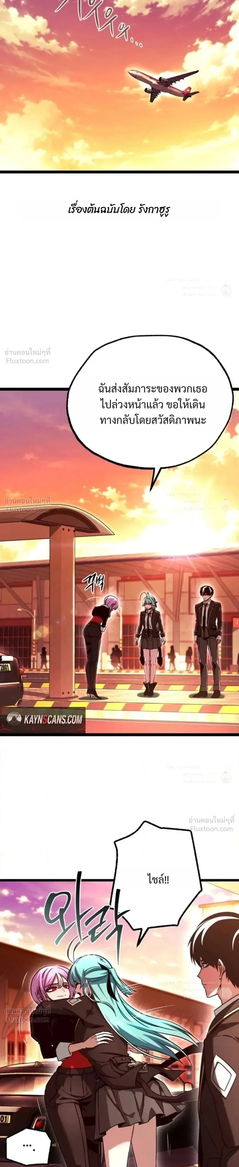 I Took over The Academy With a Single Sashimi Knife ชำแหละอะคาเดมีด้วยมีดแล่ปลา ตอนที่ 93 หน้า 39