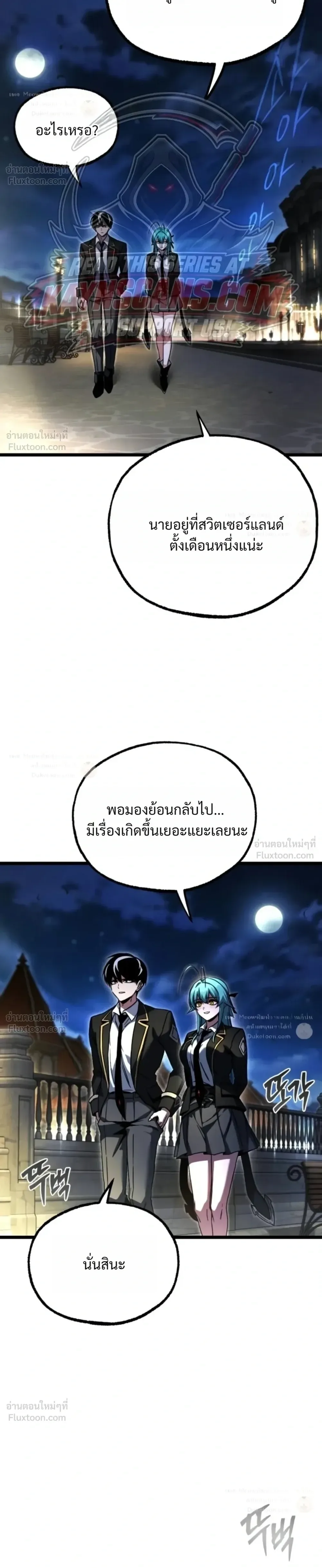 I Took over The Academy With a Single Sashimi Knife ชำแหละอะคาเดมีด้วยมีดแล่ปลา ตอนที่ 93 หน้า 42