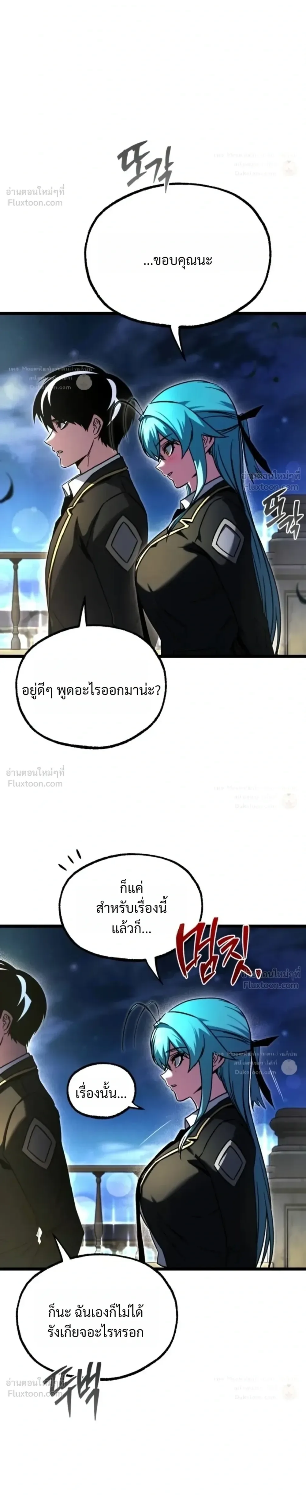 I Took over The Academy With a Single Sashimi Knife ชำแหละอะคาเดมีด้วยมีดแล่ปลา ตอนที่ 93 หน้า 44