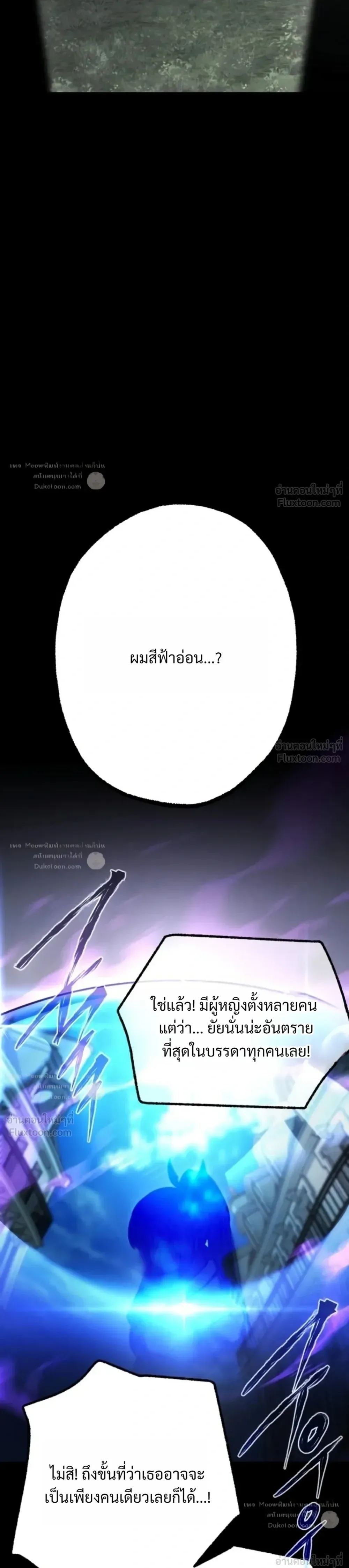 I Took over The Academy With a Single Sashimi Knife ชำแหละอะคาเดมีด้วยมีดแล่ปลา ตอนที่ 93 หน้า 5