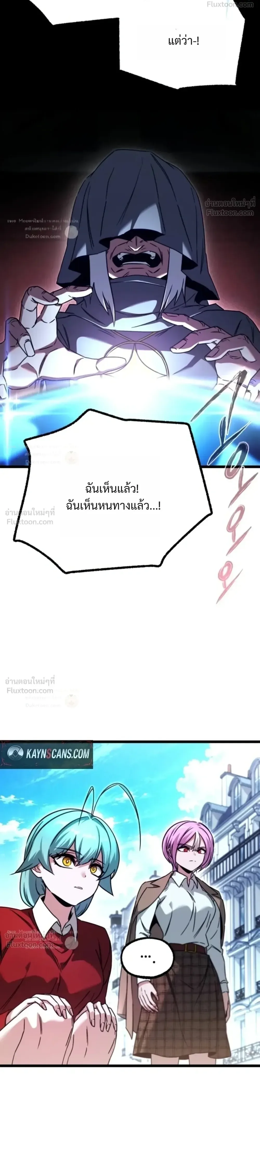 I Took over The Academy With a Single Sashimi Knife ชำแหละอะคาเดมีด้วยมีดแล่ปลา ตอนที่ 93 หน้า 6