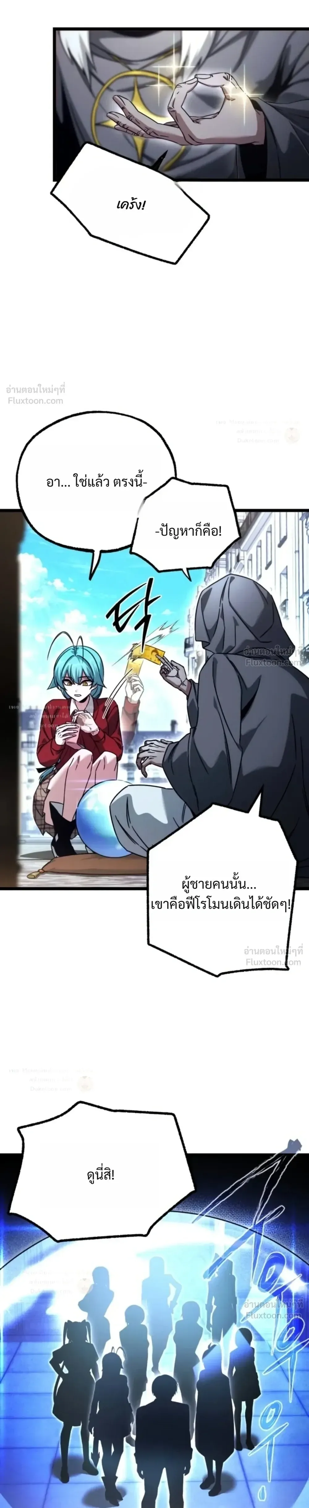 I Took over The Academy With a Single Sashimi Knife ชำแหละอะคาเดมีด้วยมีดแล่ปลา ตอนที่ 93 หน้า 7
