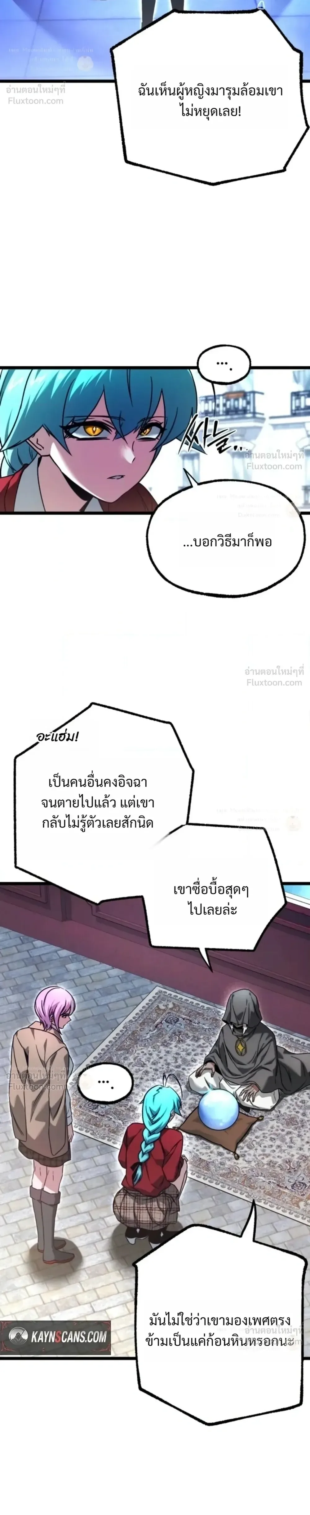 I Took over The Academy With a Single Sashimi Knife ชำแหละอะคาเดมีด้วยมีดแล่ปลา ตอนที่ 93 หน้า 8