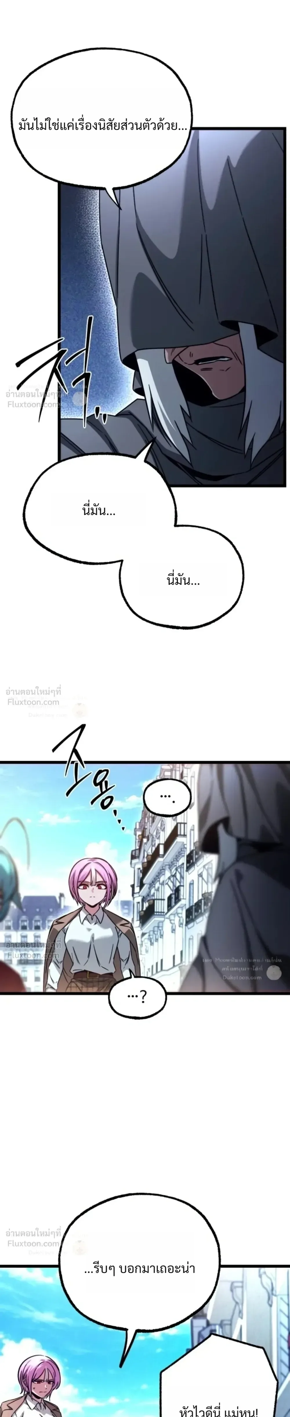 I Took over The Academy With a Single Sashimi Knife ชำแหละอะคาเดมีด้วยมีดแล่ปลา ตอนที่ 93 หน้า 9