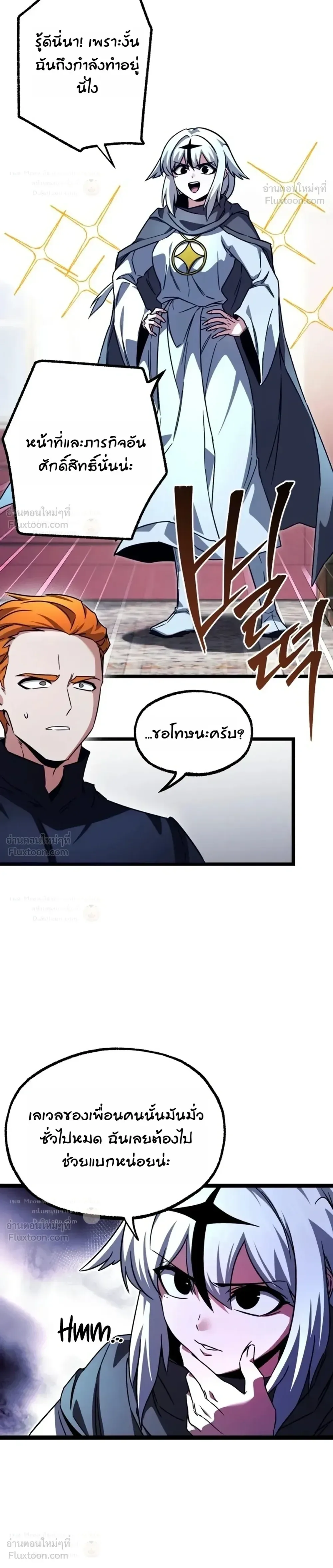 I Took over The Academy With a Single Sashimi Knife ชำแหละอะคาเดมีด้วยมีดแล่ปลา ตอนที่ 94 หน้า 10
