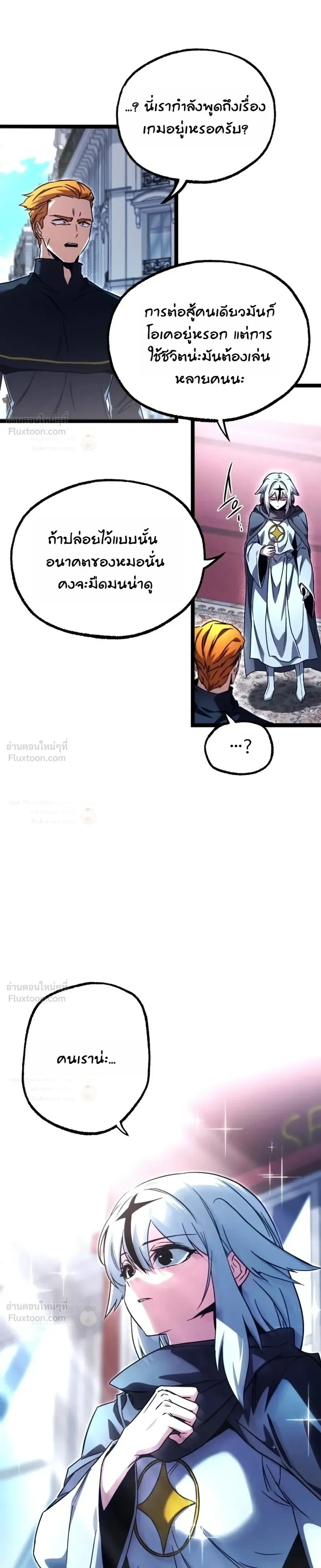 I Took over The Academy With a Single Sashimi Knife ชำแหละอะคาเดมีด้วยมีดแล่ปลา ตอนที่ 94 หน้า 11