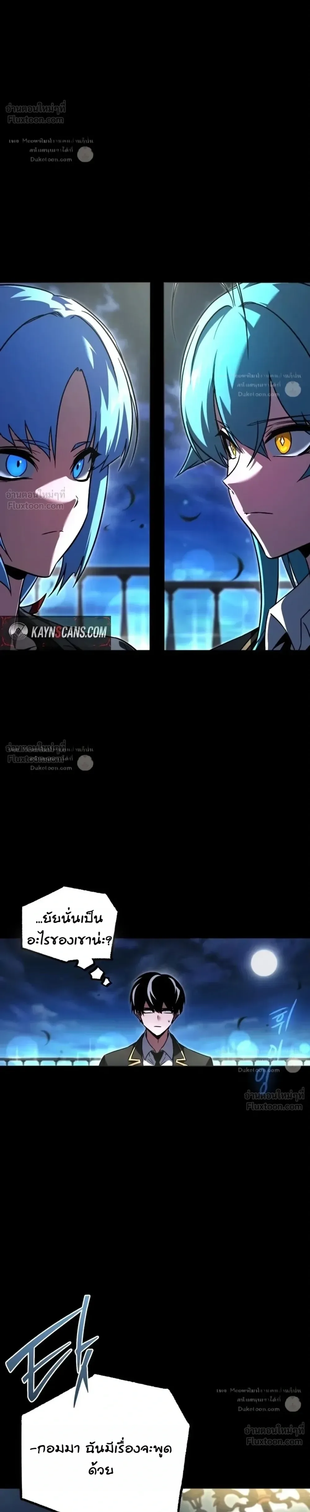 I Took over The Academy With a Single Sashimi Knife ชำแหละอะคาเดมีด้วยมีดแล่ปลา ตอนที่ 94 หน้า 14