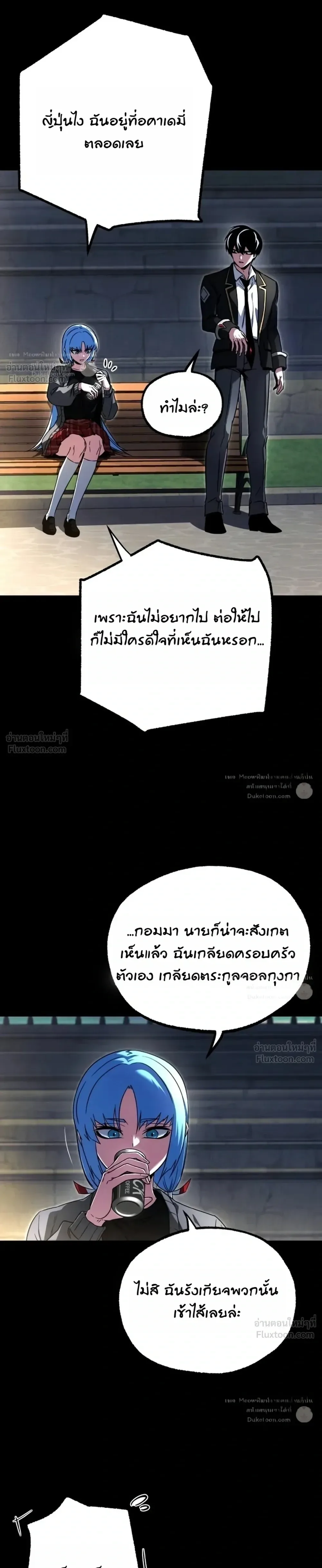 I Took over The Academy With a Single Sashimi Knife ชำแหละอะคาเดมีด้วยมีดแล่ปลา ตอนที่ 94 หน้า 21