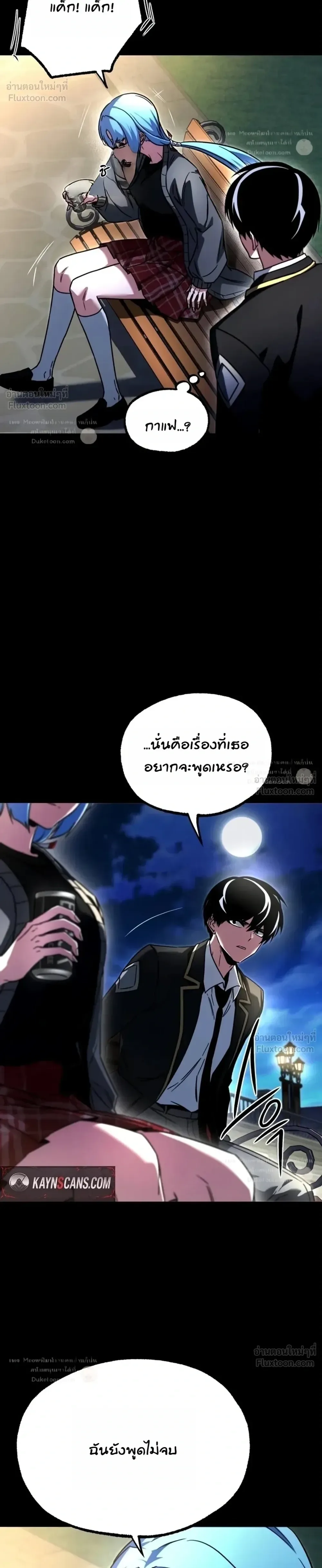 I Took over The Academy With a Single Sashimi Knife ชำแหละอะคาเดมีด้วยมีดแล่ปลา ตอนที่ 94 หน้า 22