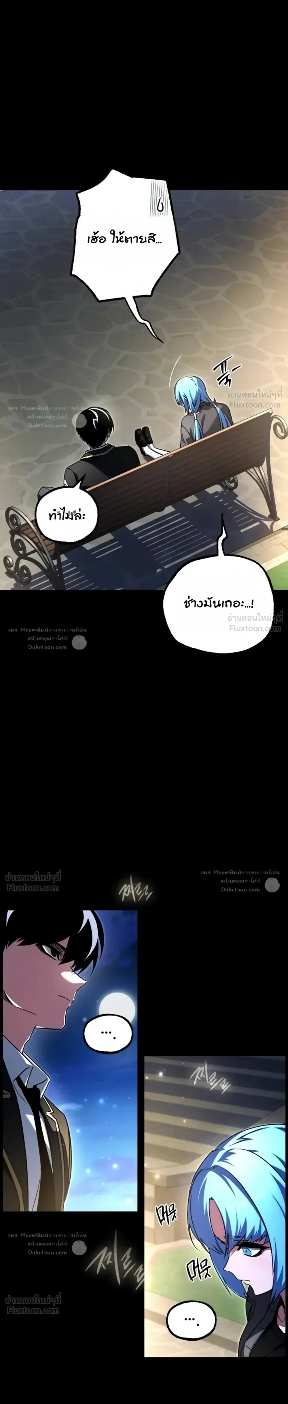 I Took over The Academy With a Single Sashimi Knife ชำแหละอะคาเดมีด้วยมีดแล่ปลา ตอนที่ 94 หน้า 25