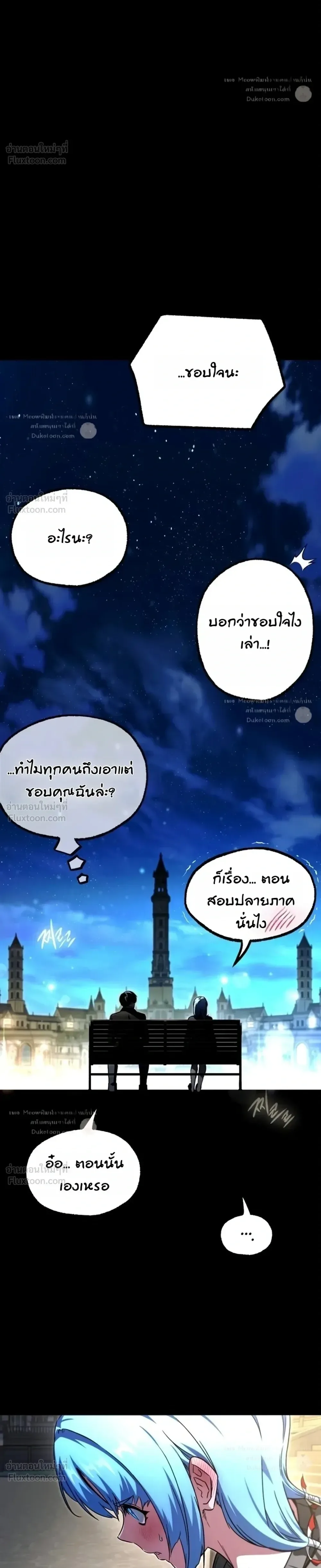 I Took over The Academy With a Single Sashimi Knife ชำแหละอะคาเดมีด้วยมีดแล่ปลา ตอนที่ 94 หน้า 26