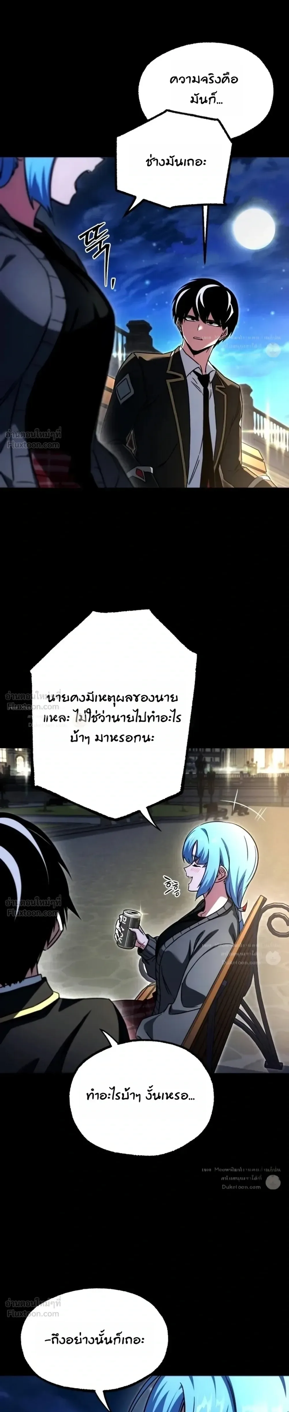 I Took over The Academy With a Single Sashimi Knife ชำแหละอะคาเดมีด้วยมีดแล่ปลา ตอนที่ 94 หน้า 29