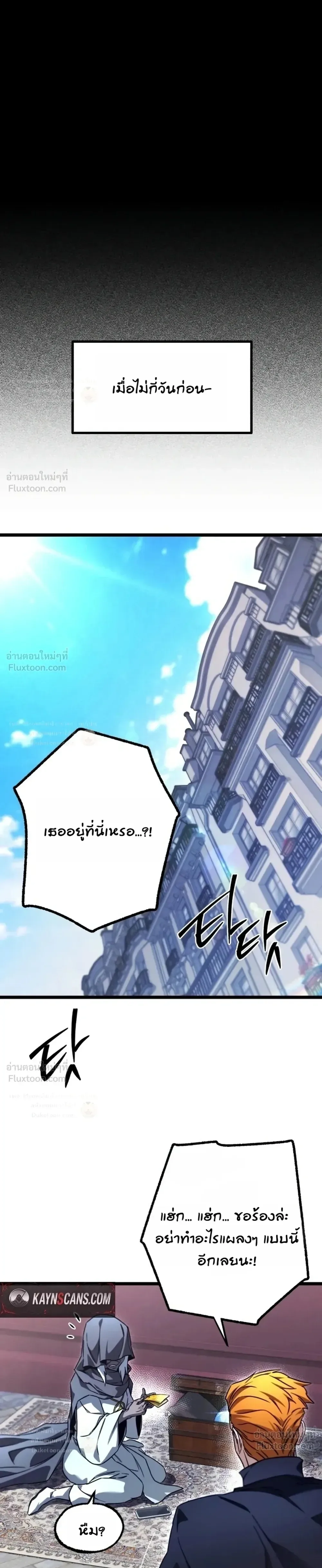 I Took over The Academy With a Single Sashimi Knife ชำแหละอะคาเดมีด้วยมีดแล่ปลา ตอนที่ 94 หน้า 3
