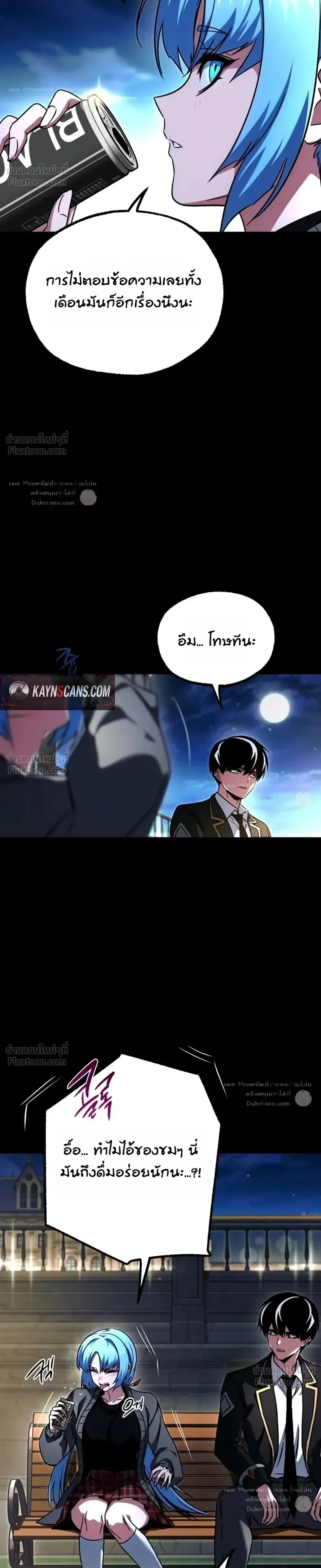 I Took over The Academy With a Single Sashimi Knife ชำแหละอะคาเดมีด้วยมีดแล่ปลา ตอนที่ 94 หน้า 30
