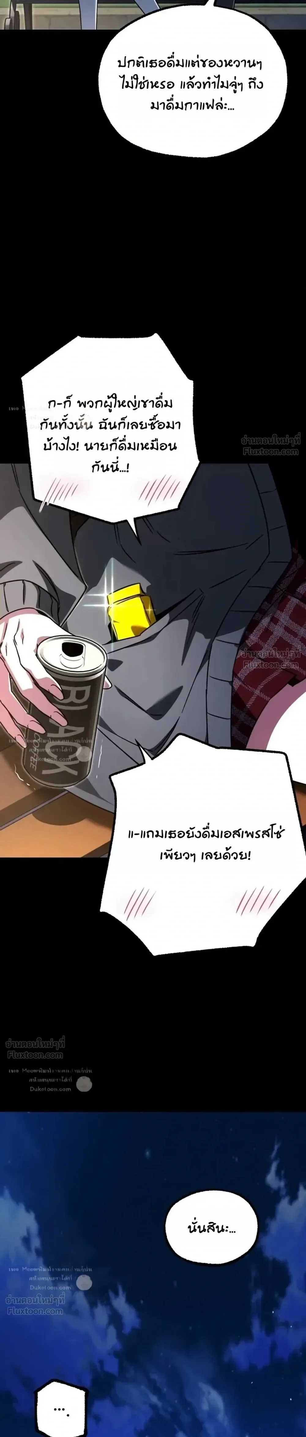 I Took over The Academy With a Single Sashimi Knife ชำแหละอะคาเดมีด้วยมีดแล่ปลา ตอนที่ 94 หน้า 31