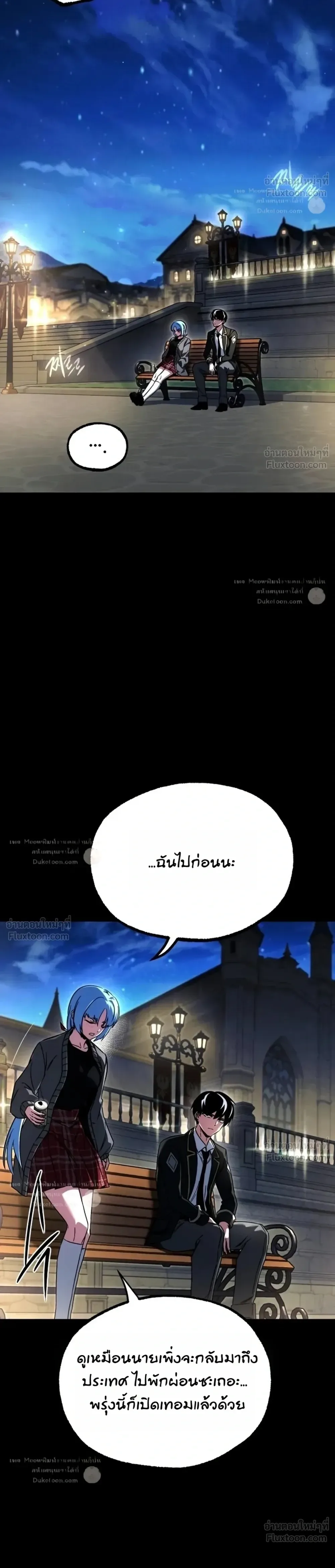I Took over The Academy With a Single Sashimi Knife ชำแหละอะคาเดมีด้วยมีดแล่ปลา ตอนที่ 94 หน้า 32