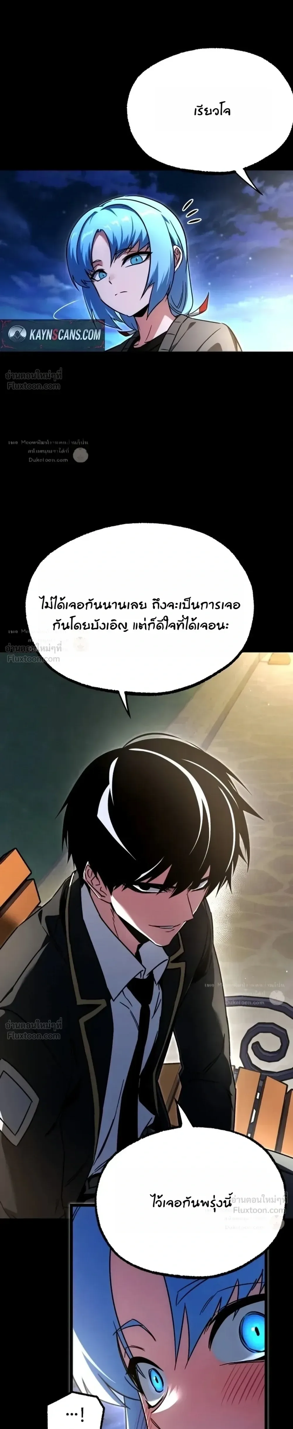 I Took over The Academy With a Single Sashimi Knife ชำแหละอะคาเดมีด้วยมีดแล่ปลา ตอนที่ 94 หน้า 33